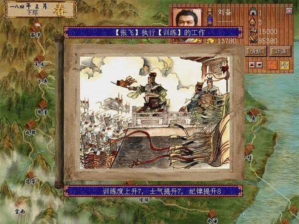 三国演义(1)