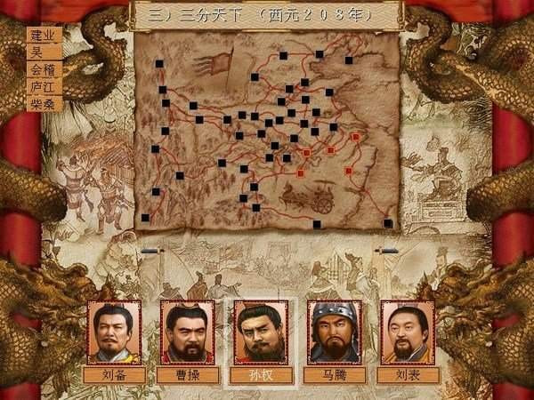 三国演义(3)