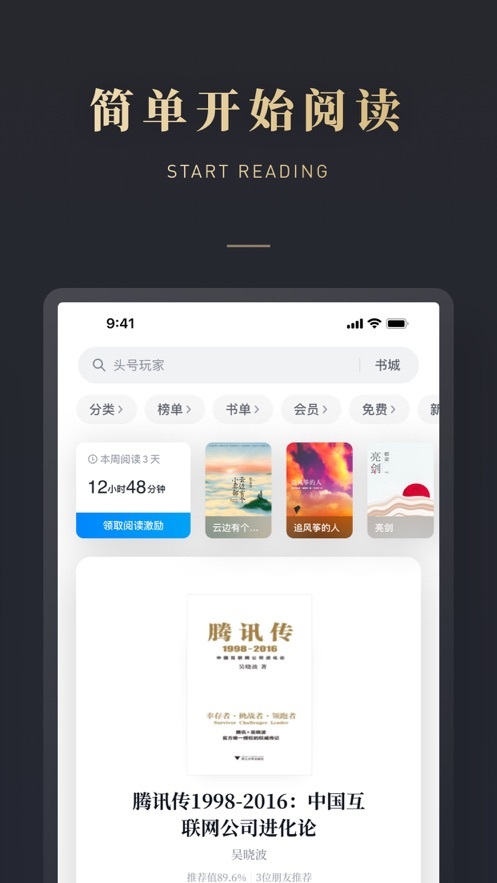 微信读书经典版图3