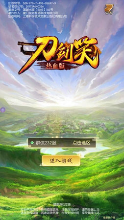 刀剑笑图1