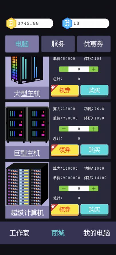 装机大亨(3)