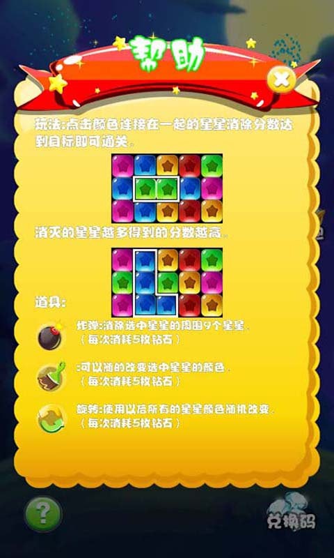 消消星星(3)