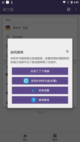 磁力搜索免费版图1