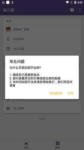 磁力搜索免费版图2