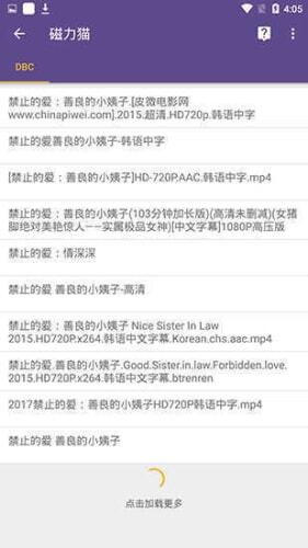 磁力搜索免费版图3