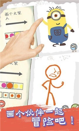 画个火柴人安卓版(2)