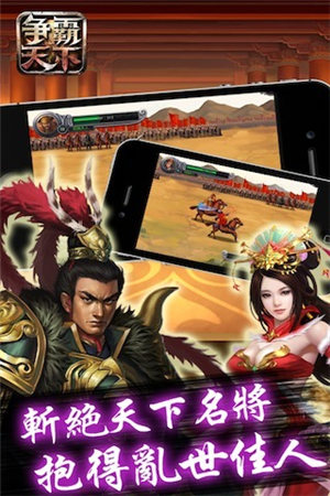 争霸天下图3
