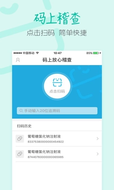 码上稽查最新版截图3