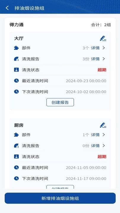 消防码上洗手机版