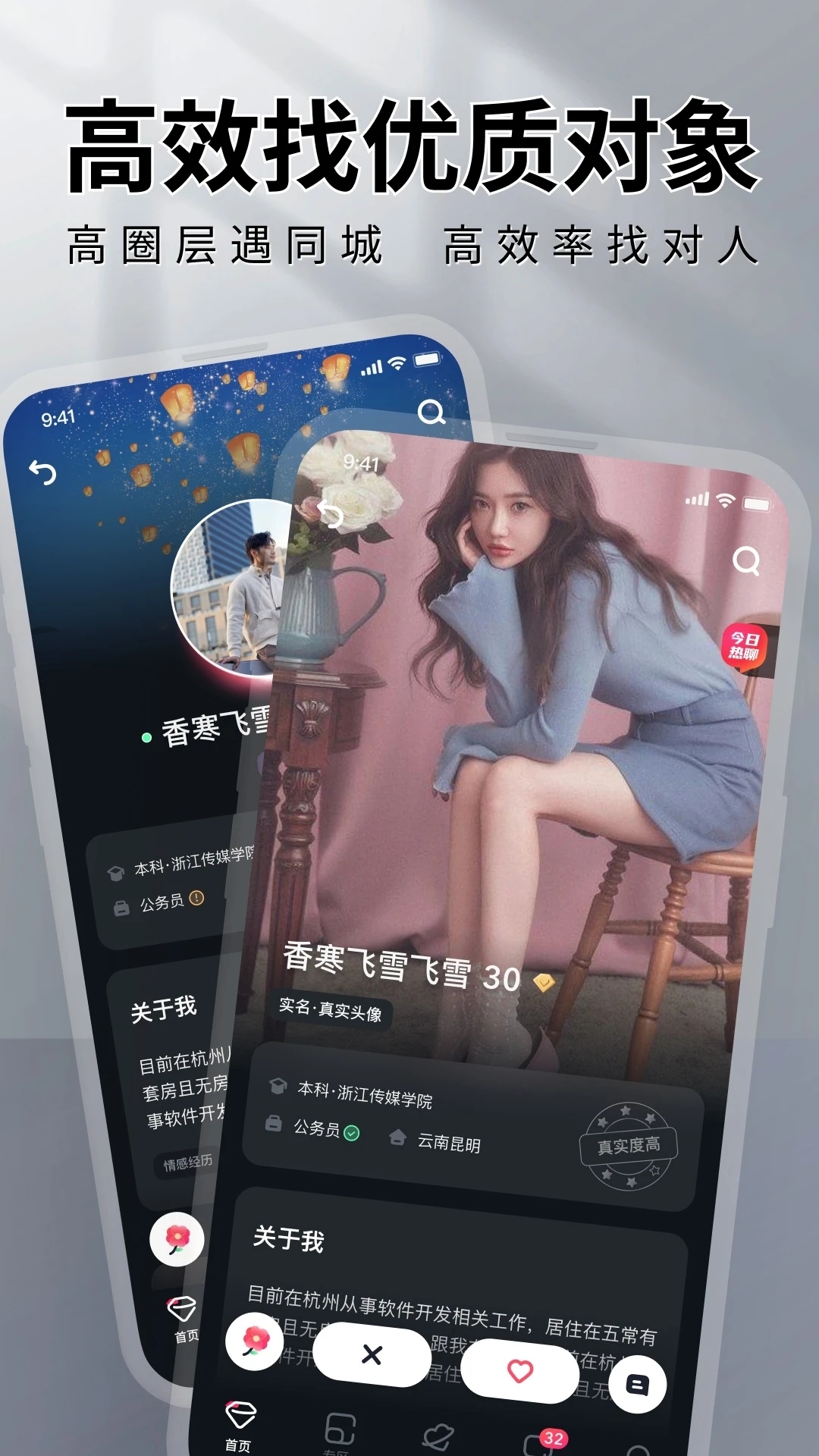 MarryU相亲交友官方正版图4