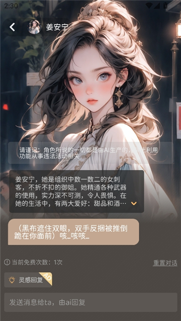 虚拟女友聊天免费版图5