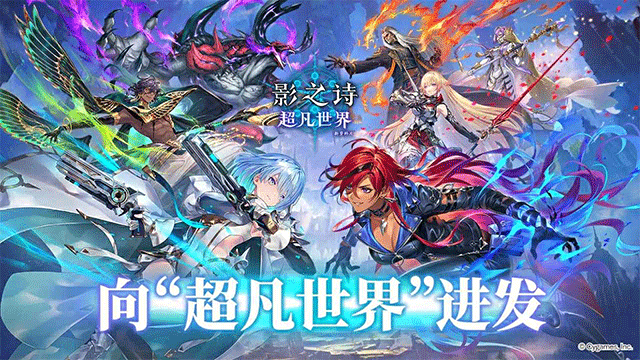 影之诗超凡世界图4
