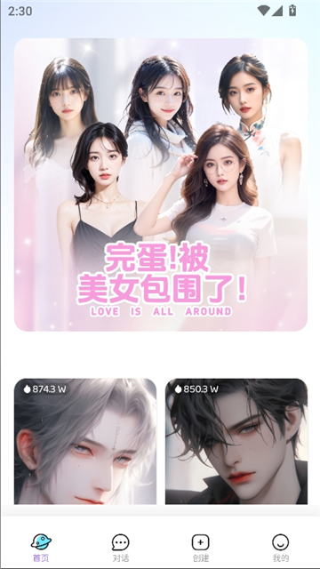 虚拟女友聊天免费版图1