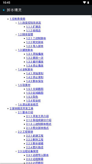 脚本精灵手机版图4