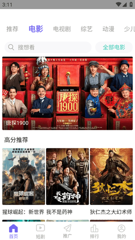 蓝胖子影视最新版图3