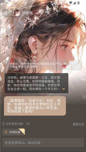 虚拟女友聊天免费版图2