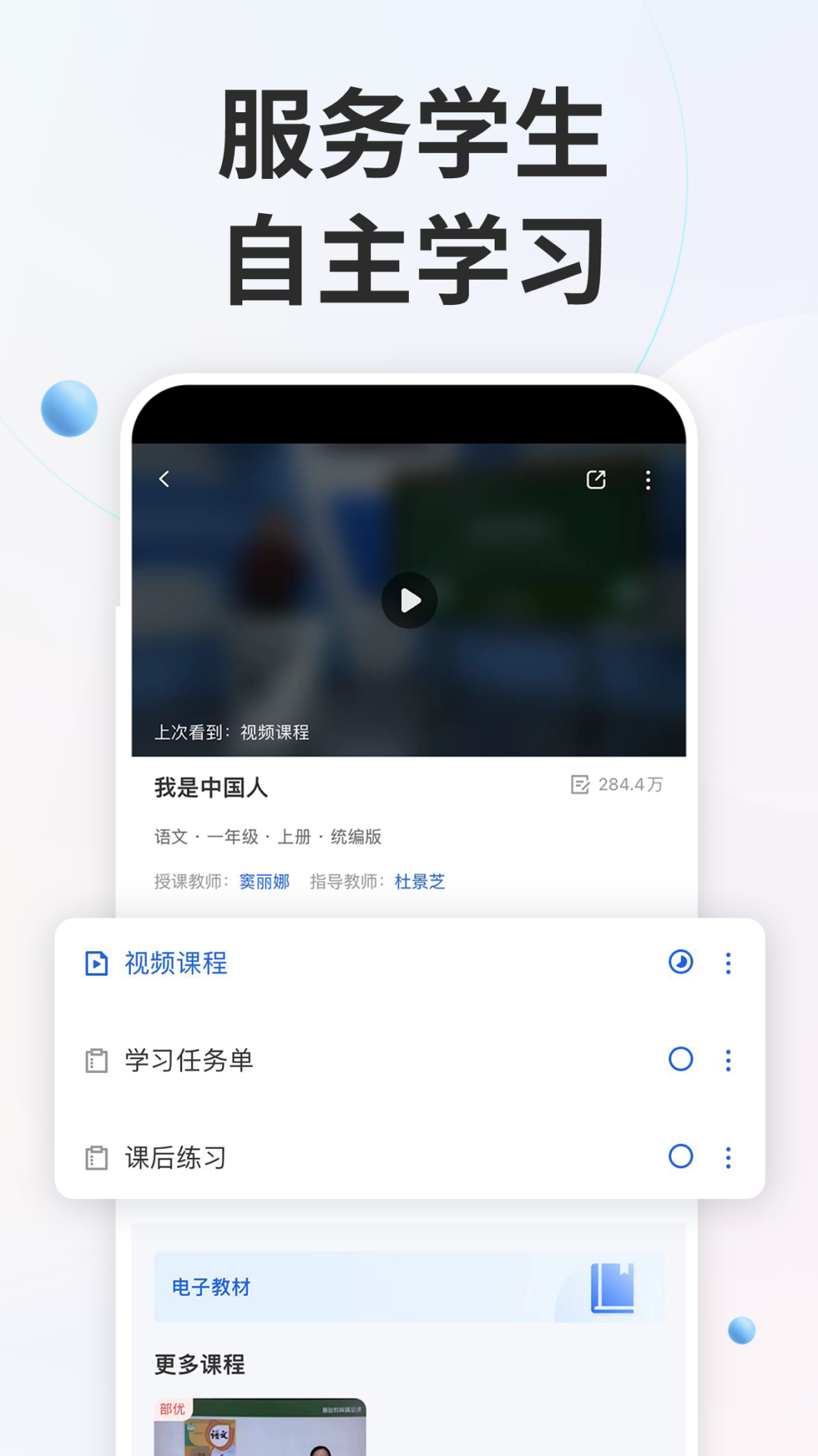 智慧中小学app免费(1)