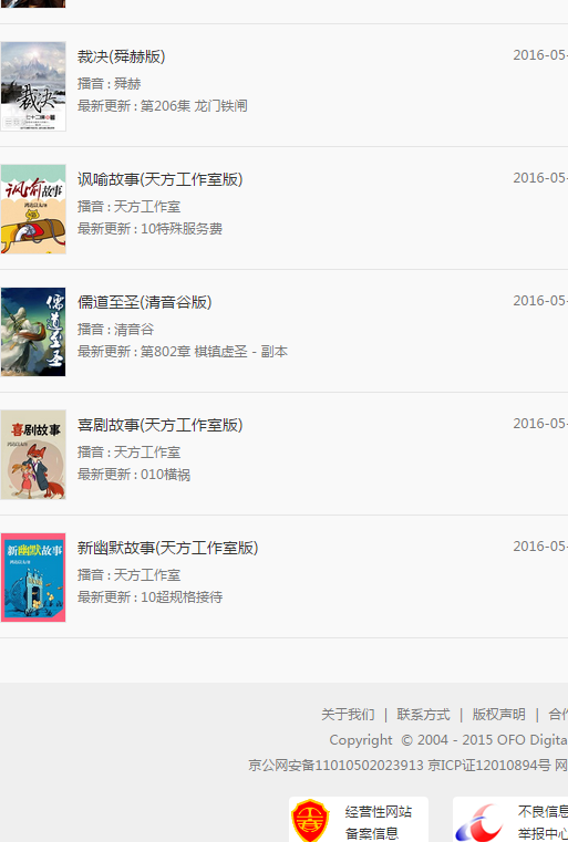 天方听书网手机版图2