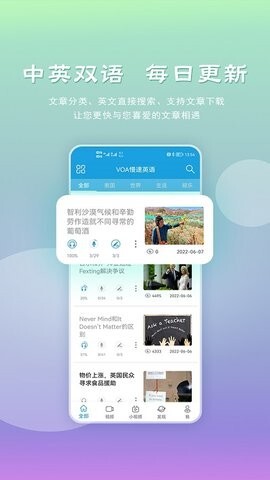 爱语吧VOA慢速英语安卓版截图2