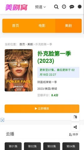 美剧窝官网版免费(1)