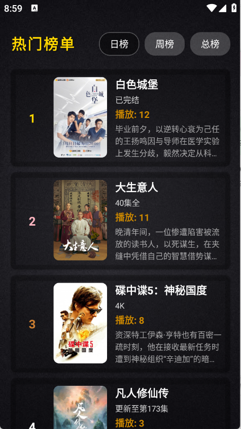 百纳影视最新版图1