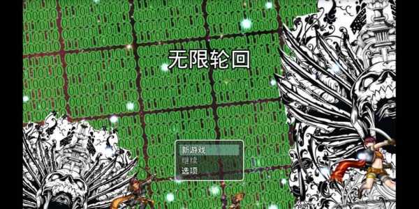 无限轮回免广告版