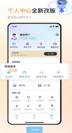 魔镜慧眼app(1)