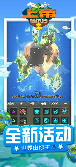 上帝模拟器2全解锁无广告截图3
