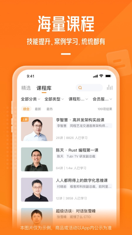 极客时间企业版图1