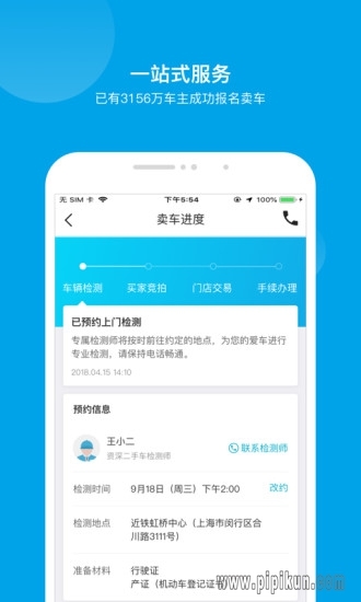 天天拍车经销商版