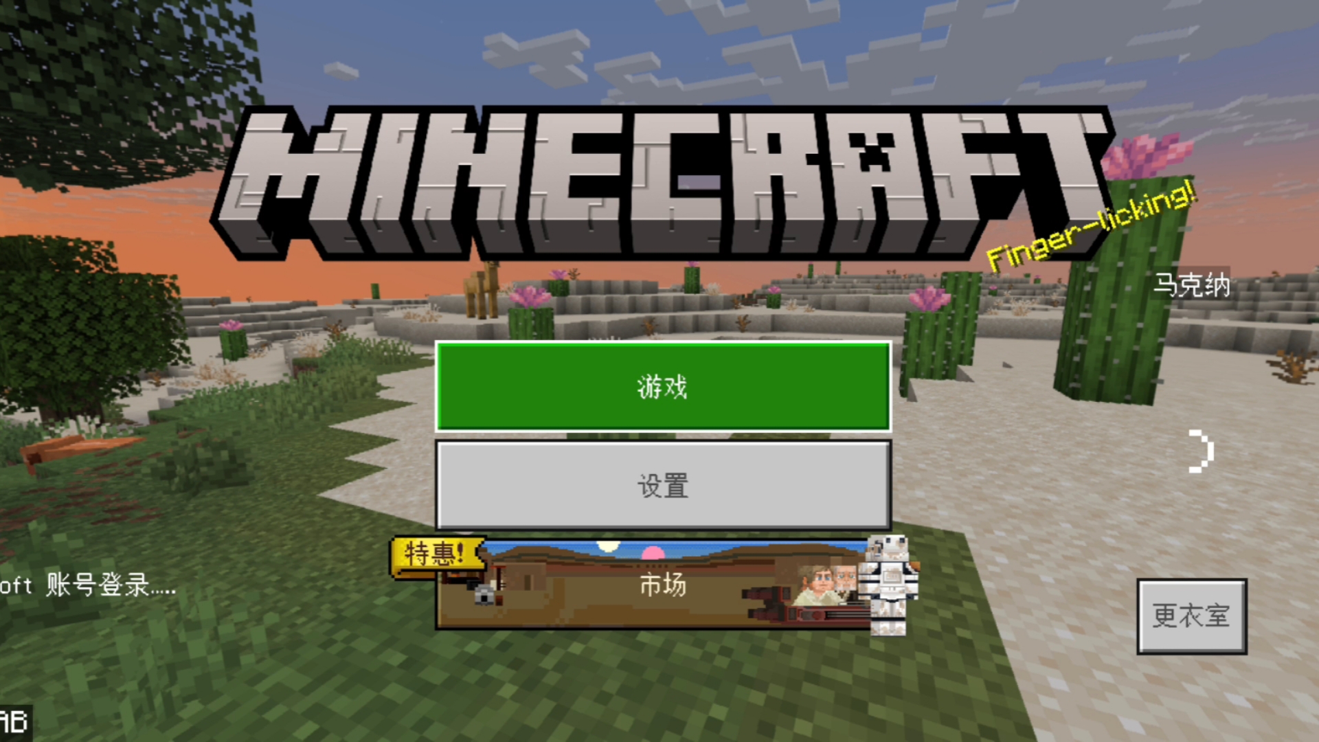 我的世界基岩版