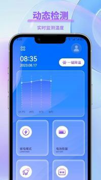 手机一键降温神器免费版图3