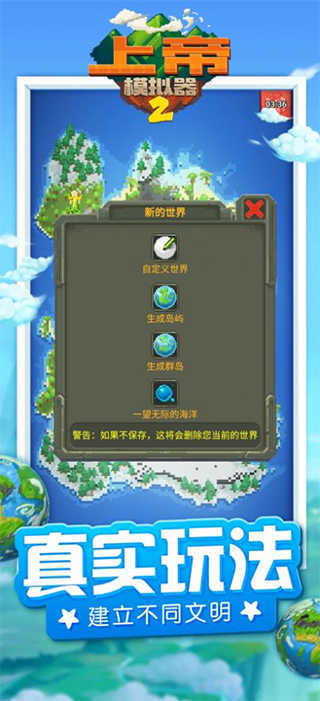 上帝模拟器2全解锁无广告图4