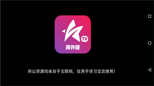 星火电视海外版(2)