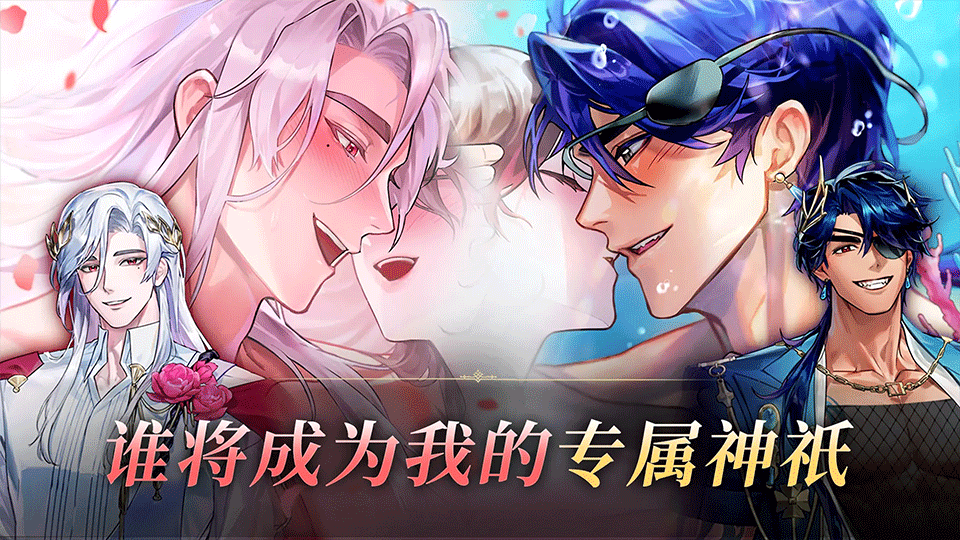 神域之恋手游官网版图3