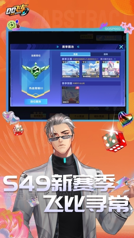 qq飞车官方正版(5)