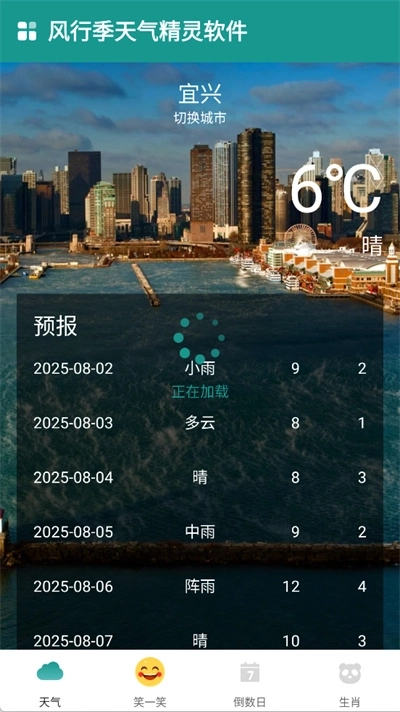 风行季天气精灵