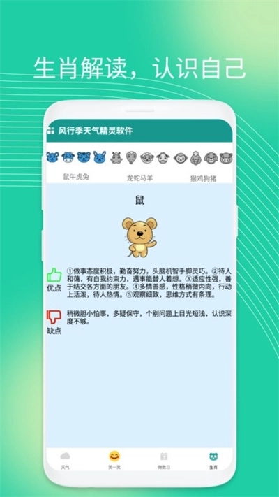 风行季天气精灵