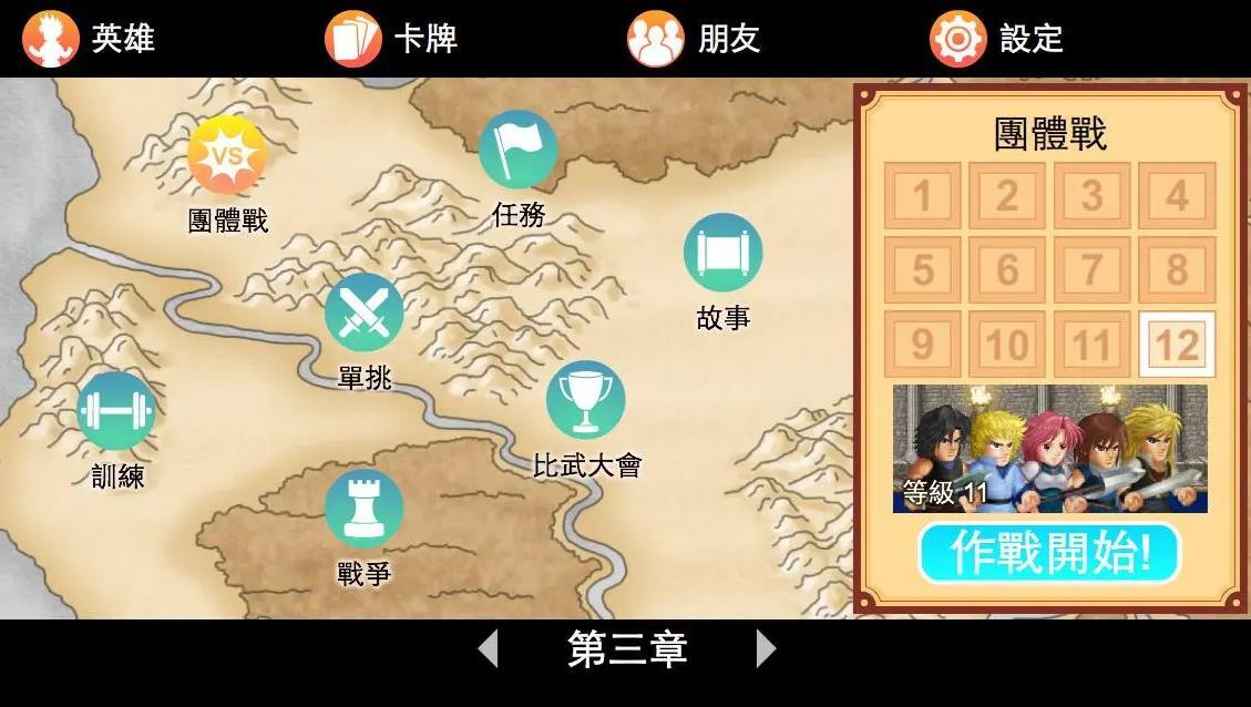 英雄大作战最新版(5)
