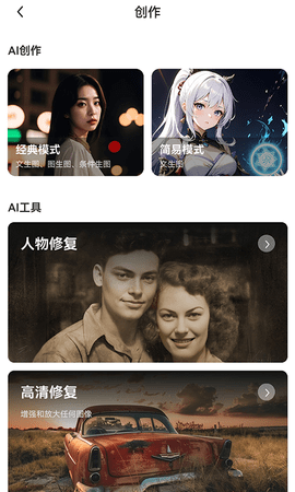 海艺AI手机版图3