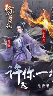 新倚天屠龙记免费版(1)