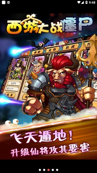 西游大战僵尸2官网版(2)