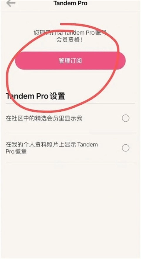 tandem语言交换