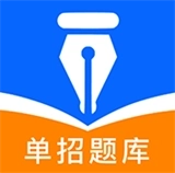 单招题库