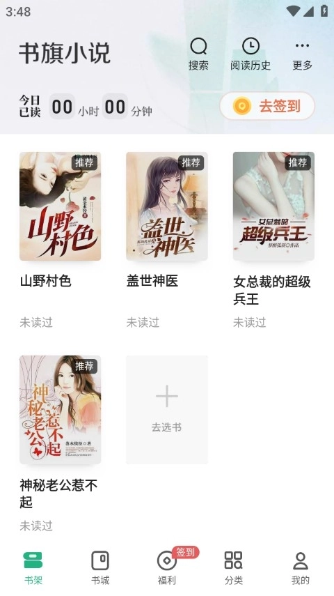 书旗小说免费阅读新版