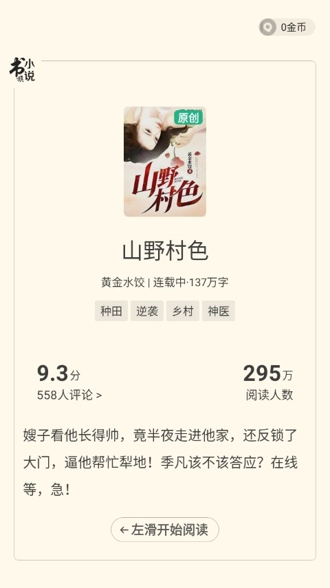 书旗小说免费阅读新版