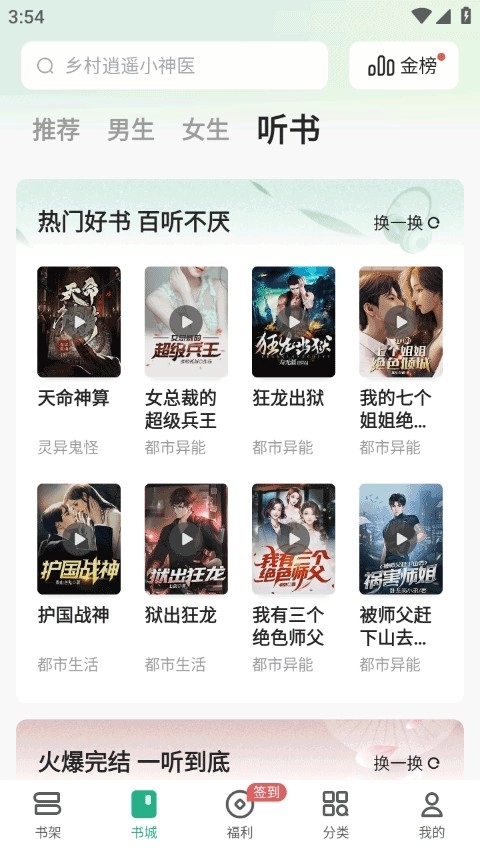 书旗小说免费阅读新版