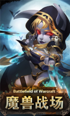 魔兽战场官网版图3