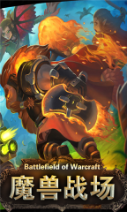 魔兽战场官网版图2