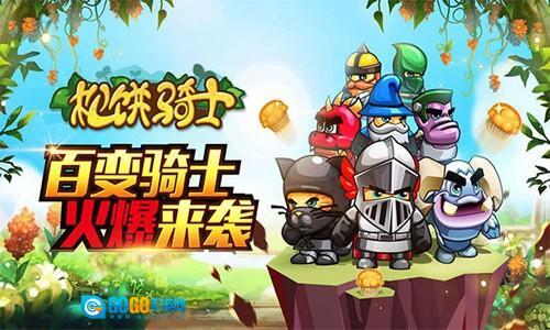 松饼骑士最新版图1